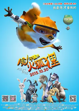 头脑特工队二免费观看全集完整版